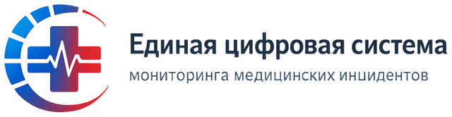 Единая цифровая система мониторинга медицинских инцидентов